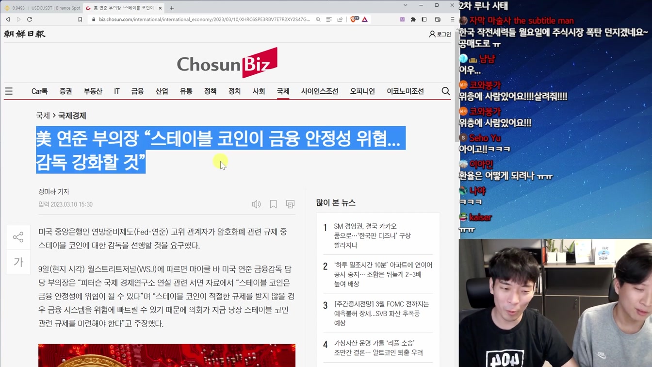 IT 업계 대참사 SVB 파산 사태와 영향 총정리 (ft. 스테이블 코인, 머스크형) 15번째 장면