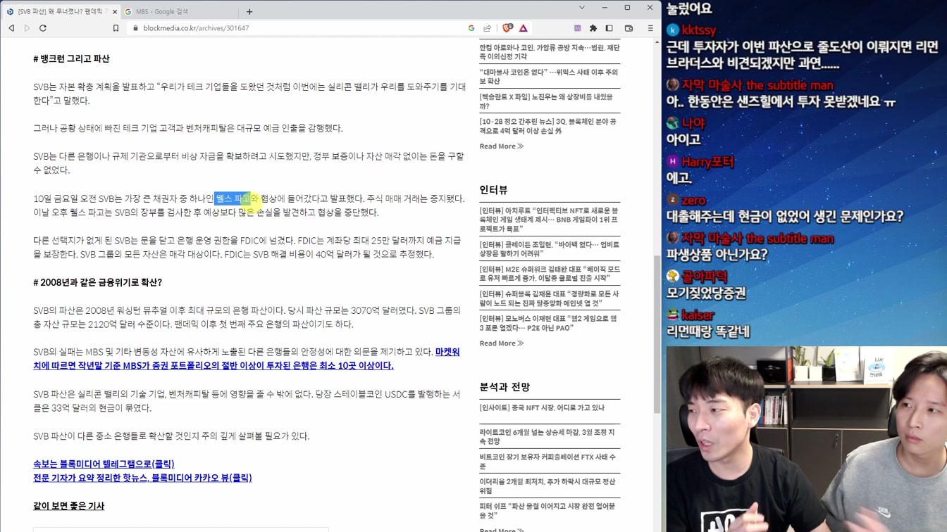 IT 업계 대참사 SVB 파산 사태와 영향 총정리 (ft. 스테이블 코인, 머스크형) 4번째 장면