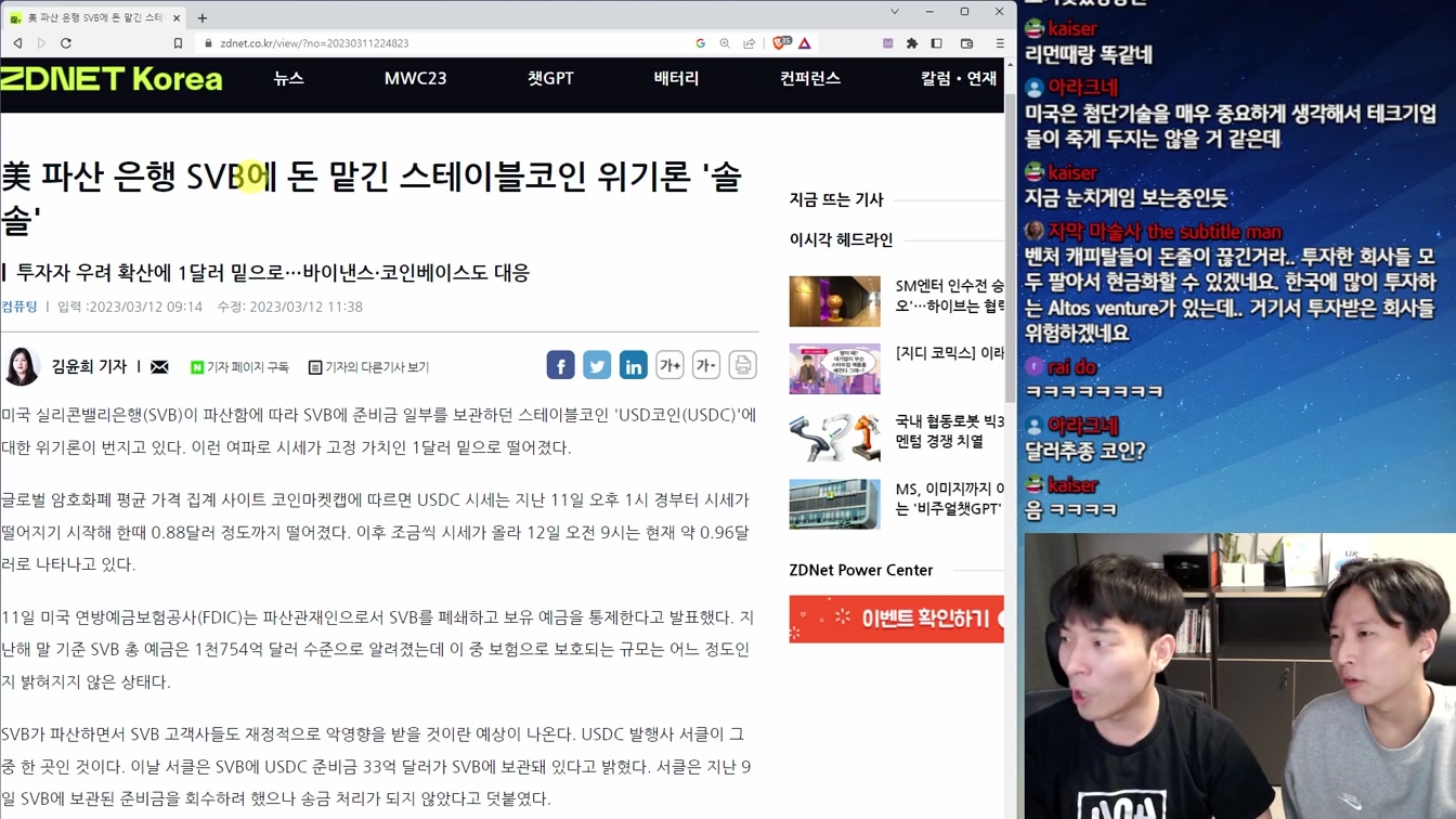 IT 업계 대참사 SVB 파산 사태와 영향 총정리 (ft. 스테이블 코인, 머스크형) 9번째 장면