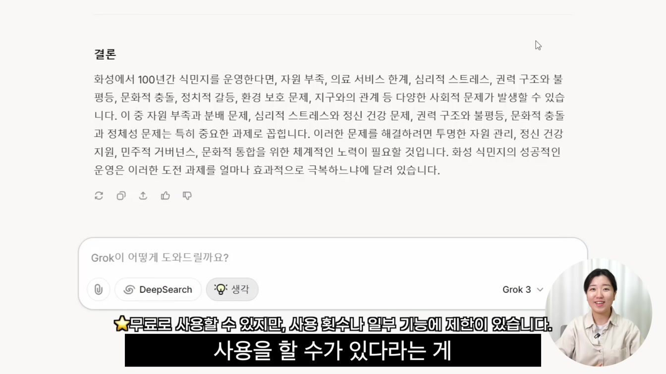 일론머스크의 새로운 AI, 그록 (Grok3) 사용법! 챗GPT를 능가하는 성능 11번째 장면