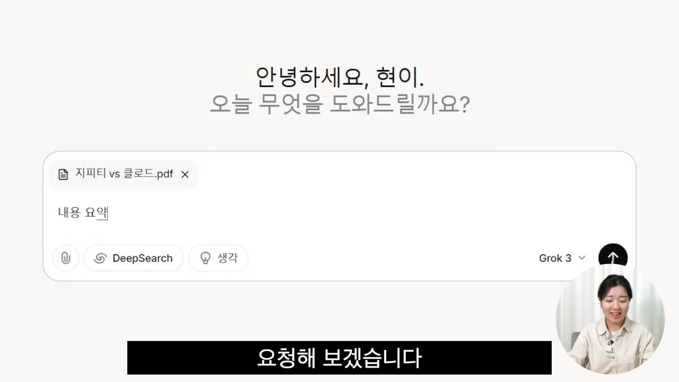 일론머스크의 새로운 AI, 그록 (Grok3) 사용법! 챗GPT를 능가하는 성능 12번째 장면