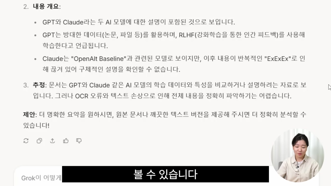 일론머스크의 새로운 AI, 그록 (Grok3) 사용법! 챗GPT를 능가하는 성능 13번째 장면