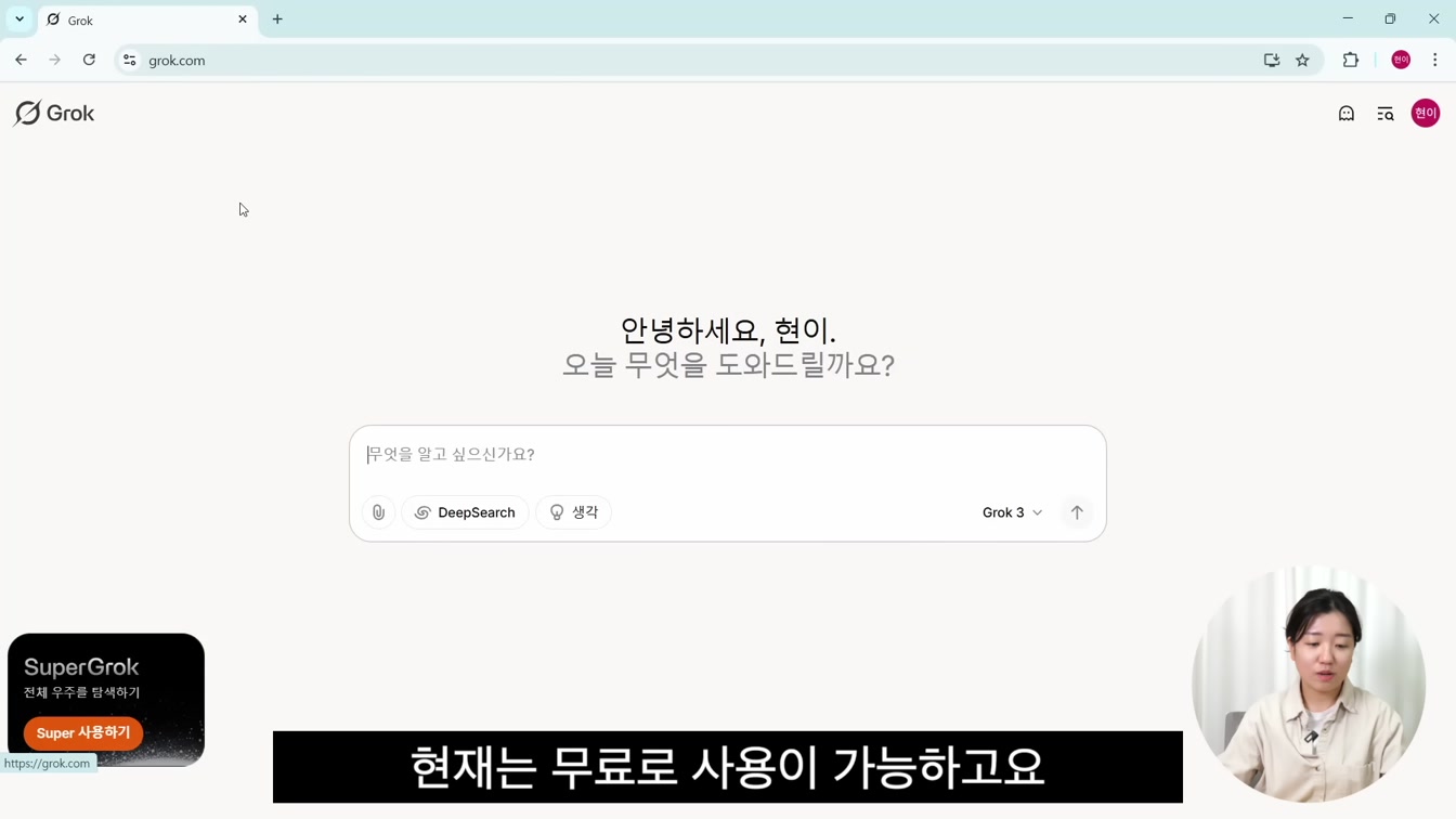 일론머스크의 새로운 AI, 그록 (Grok3) 사용법! 챗GPT를 능가하는 성능 15번째 장면