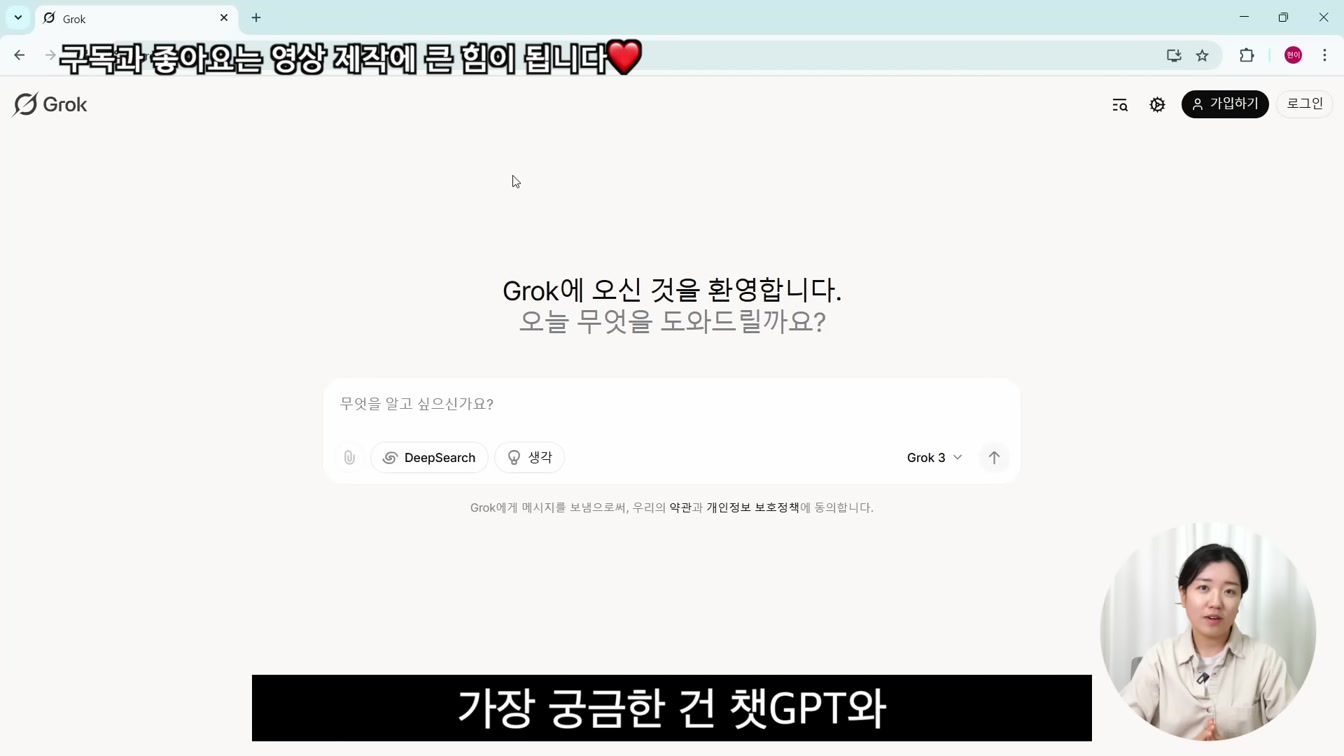 일론머스크의 새로운 AI, 그록 (Grok3) 사용법! 챗GPT를 능가하는 성능 2번째 장면