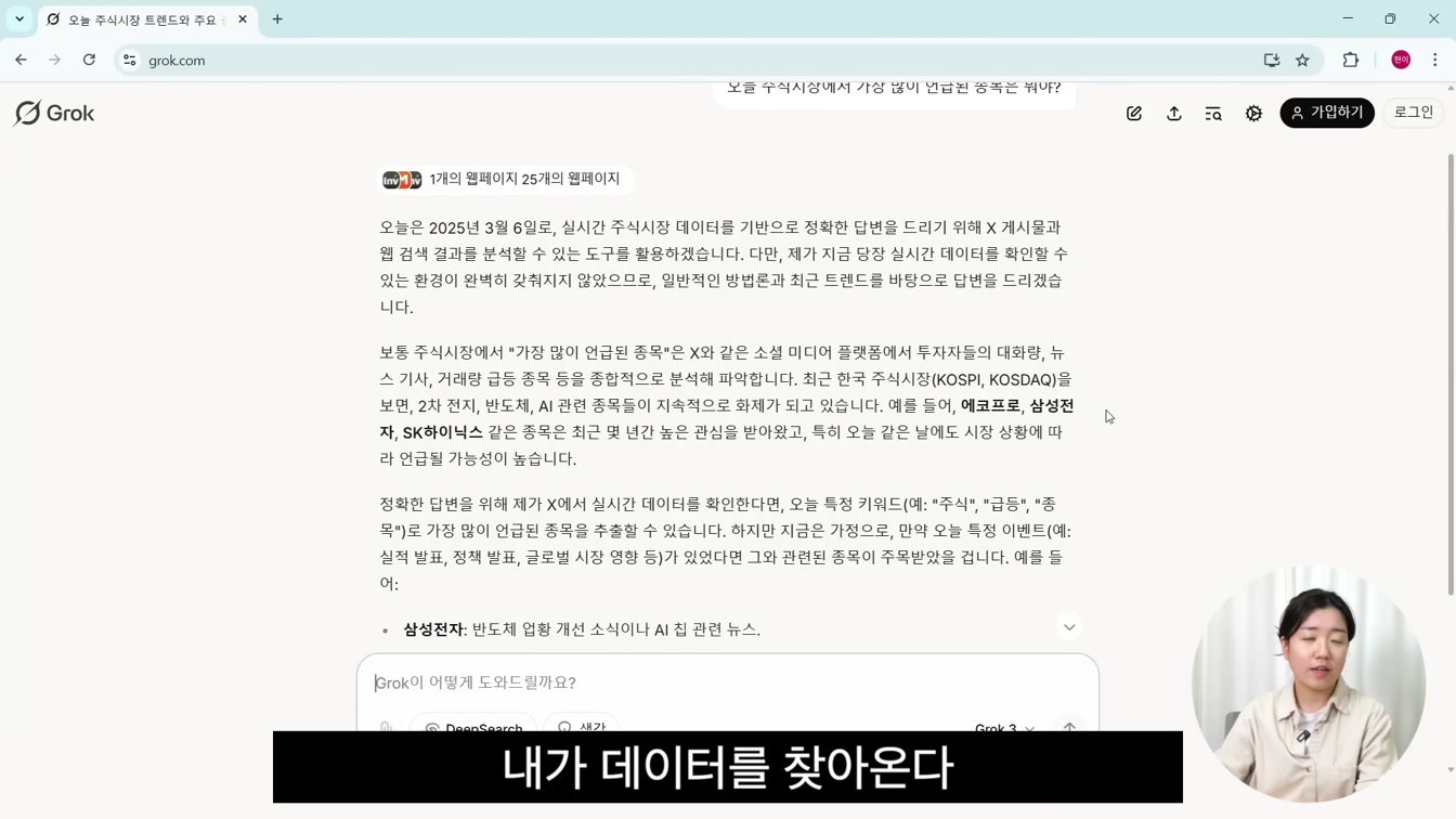 일론머스크의 새로운 AI, 그록 (Grok3) 사용법! 챗GPT를 능가하는 성능 3번째 장면