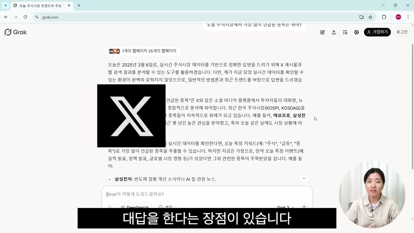 일론머스크의 새로운 AI, 그록 (Grok3) 사용법! 챗GPT를 능가하는 성능 4번째 장면