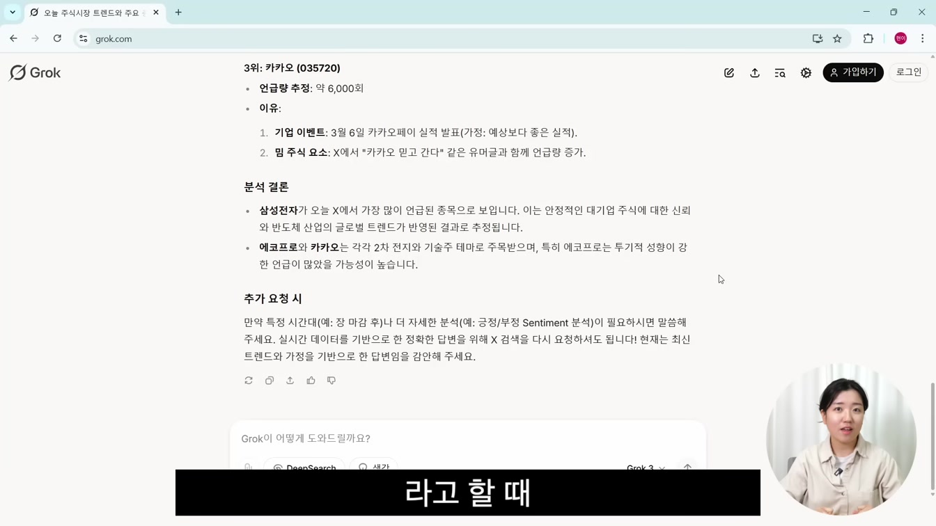 일론머스크의 새로운 AI, 그록 (Grok3) 사용법! 챗GPT를 능가하는 성능 5번째 장면