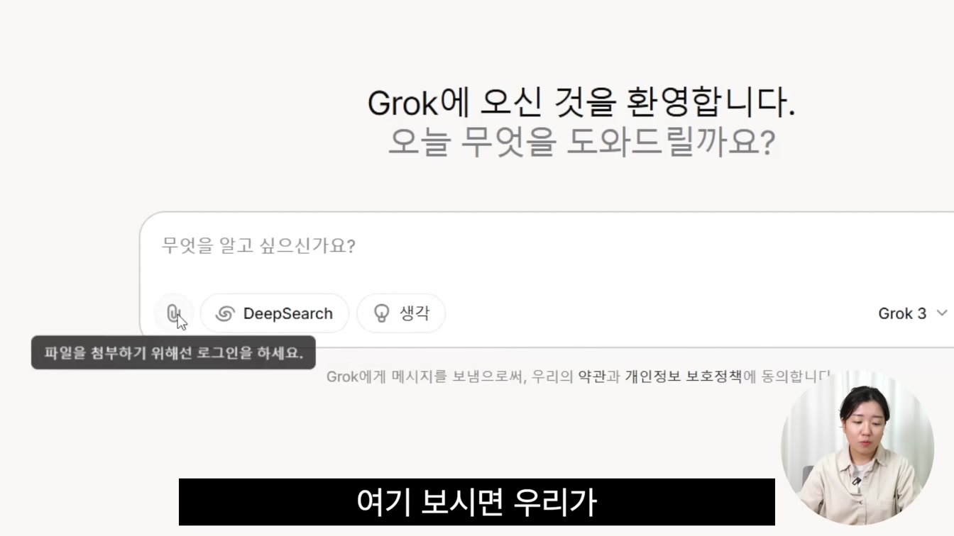 일론머스크의 새로운 AI, 그록 (Grok3) 사용법! 챗GPT를 능가하는 성능 6번째 장면