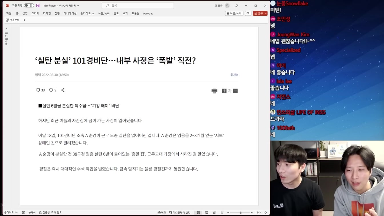 검색어 입력자 경찰 수사 사생활 침해인가? 국가 안보인가? 1번째 장면