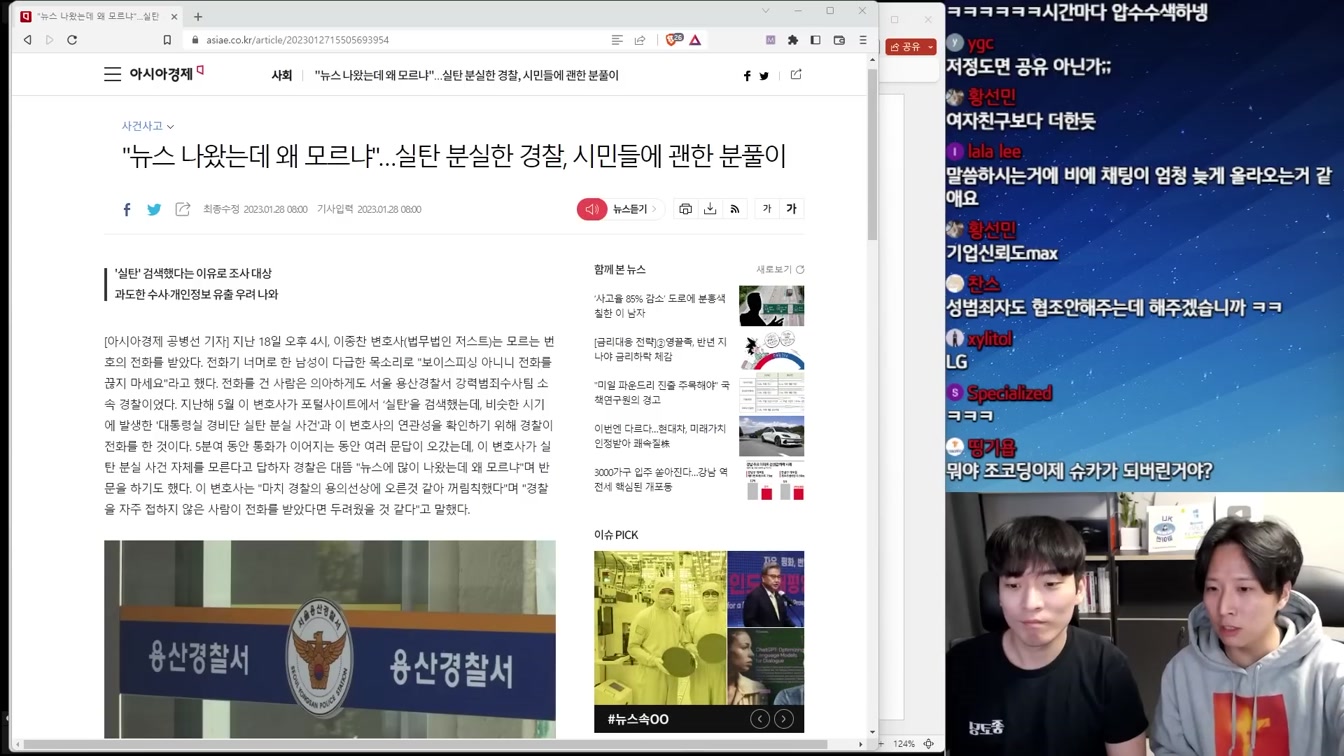 검색어 입력자 경찰 수사 사생활 침해인가? 국가 안보인가? 10번째 장면