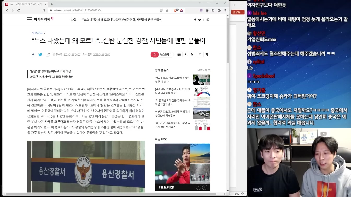 검색어 입력자 경찰 수사 사생활 침해인가? 국가 안보인가? 11번째 장면