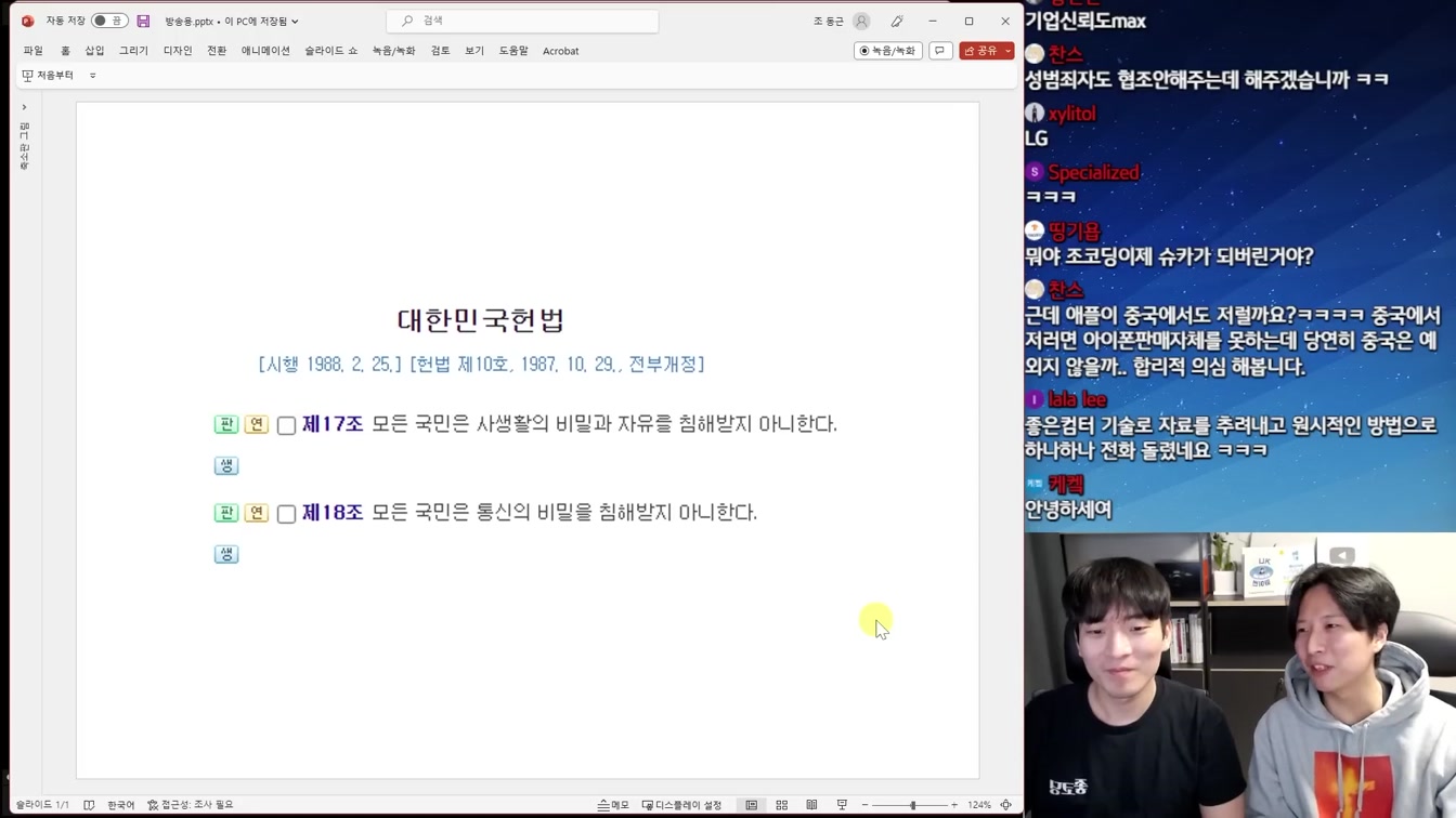 검색어 입력자 경찰 수사 사생활 침해인가? 국가 안보인가? 12번째 장면