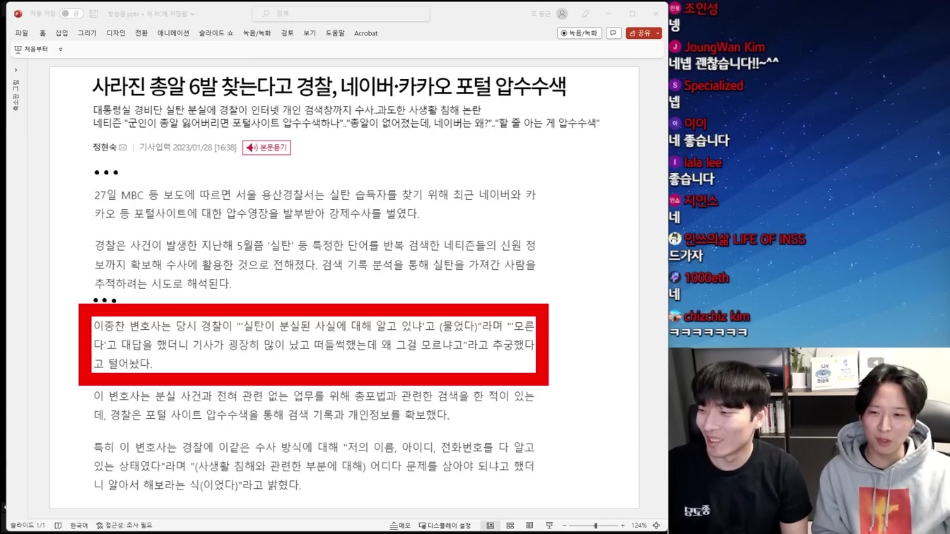 검색어 입력자 경찰 수사 사생활 침해인가? 국가 안보인가? 3번째 장면
