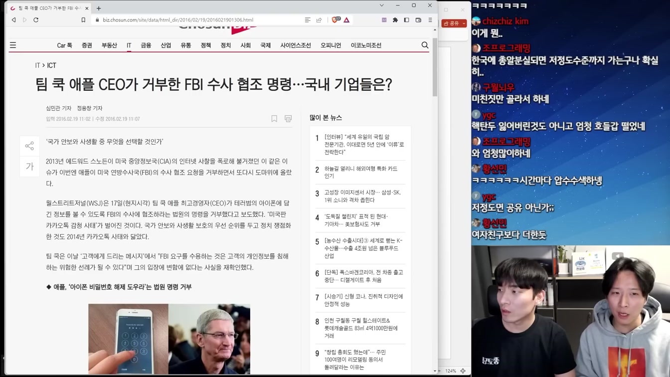 검색어 입력자 경찰 수사 사생활 침해인가? 국가 안보인가? 6번째 장면