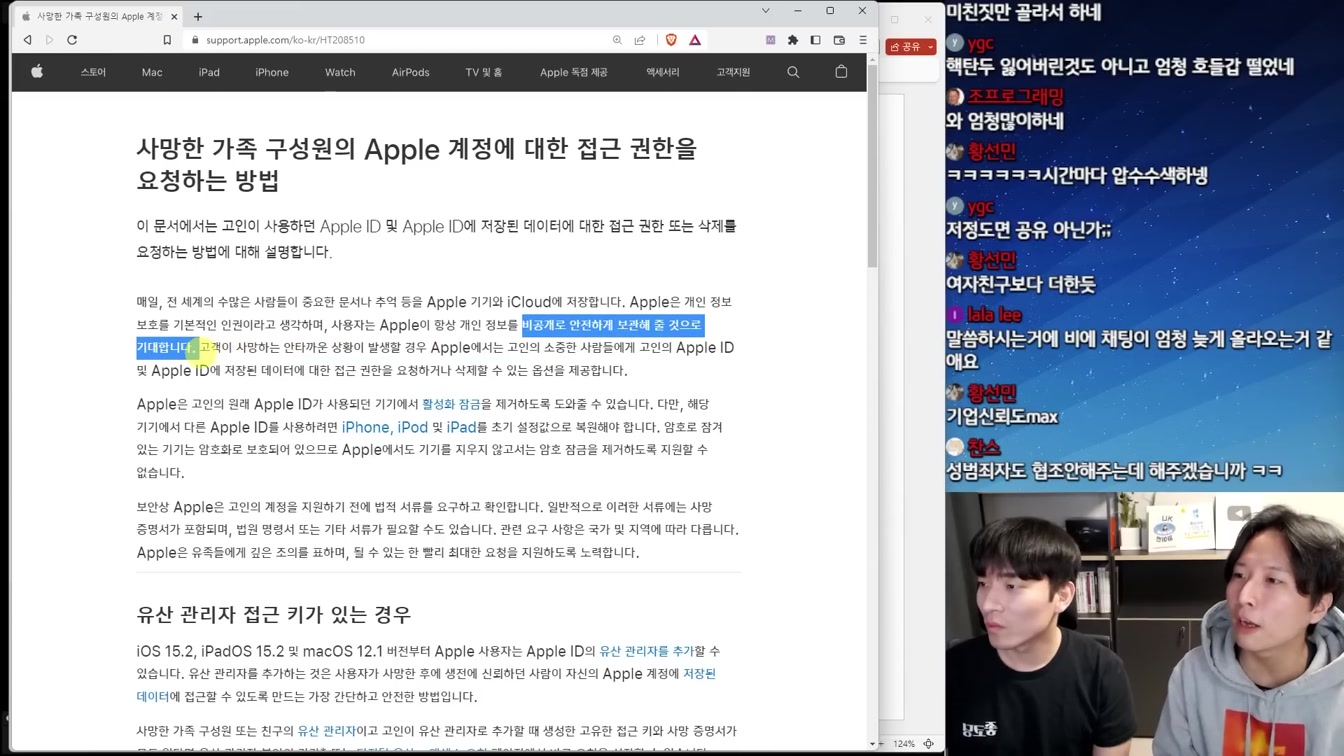검색어 입력자 경찰 수사 사생활 침해인가? 국가 안보인가? 7번째 장면