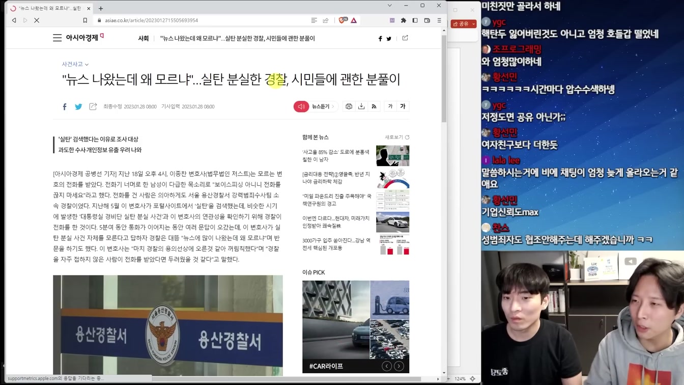 검색어 입력자 경찰 수사 사생활 침해인가? 국가 안보인가? 8번째 장면