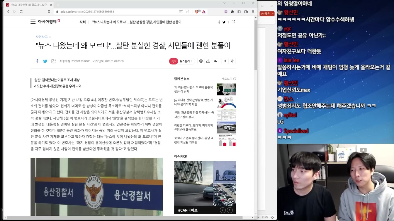 검색어 입력자 경찰 수사 사생활 침해인가? 국가 안보인가? 9번째 장면