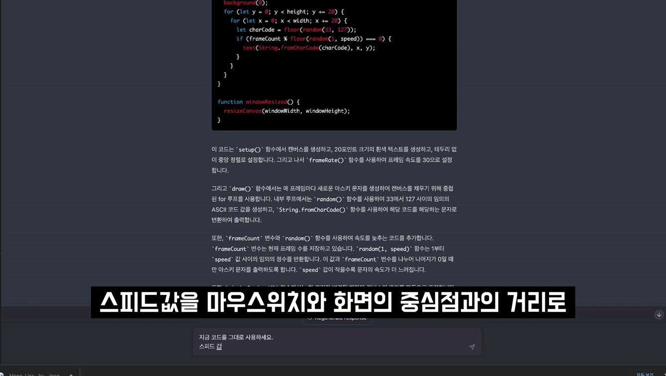챗GPT AI 생성형 웹페이지 만들기! 질문 몇 번으로 인공지능 ChatGPT 생성 코딩하기 창작하기 자바스크립트 〔오후다섯씨〕 13번째 장면