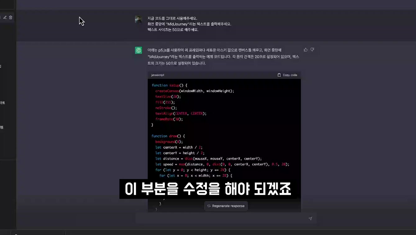 챗GPT AI 생성형 웹페이지 만들기! 질문 몇 번으로 인공지능 ChatGPT 생성 코딩하기 창작하기 자바스크립트 〔오후다섯씨〕 17번째 장면
