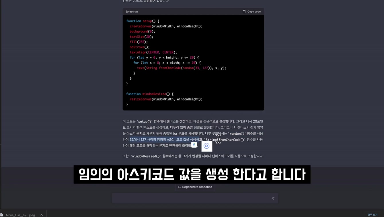 챗GPT AI 생성형 웹페이지 만들기! 질문 몇 번으로 인공지능 ChatGPT 생성 코딩하기 창작하기 자바스크립트 〔오후다섯씨〕 4번째 장면