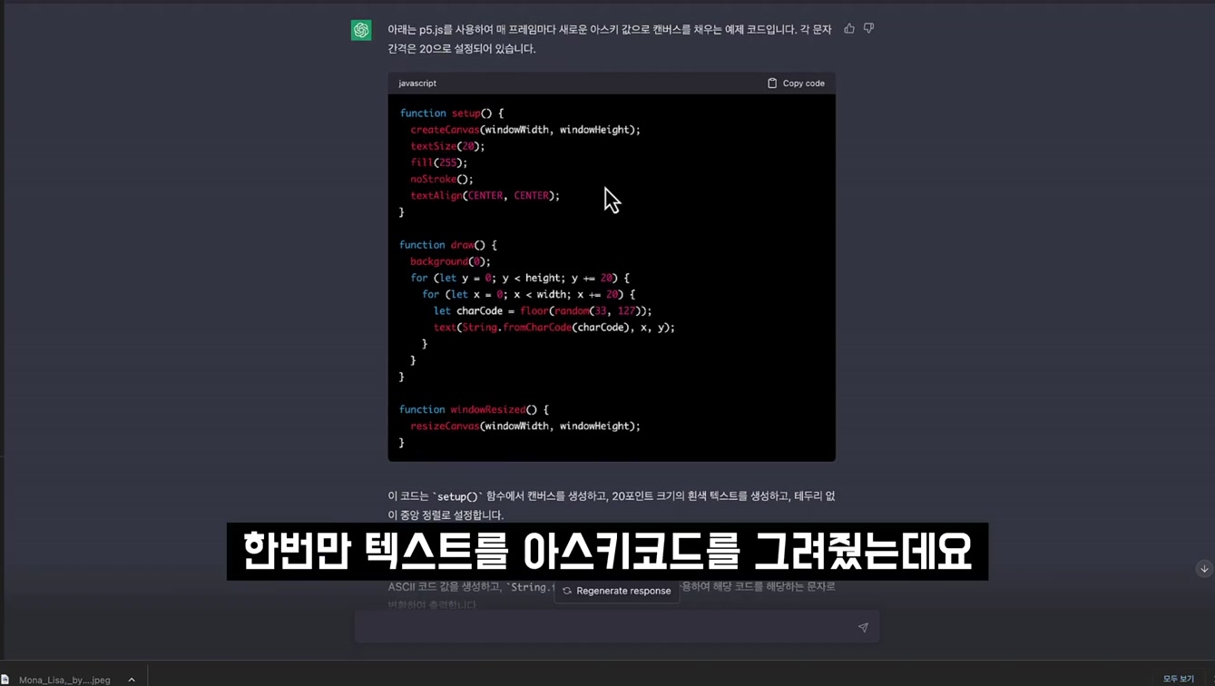 챗GPT AI 생성형 웹페이지 만들기! 질문 몇 번으로 인공지능 ChatGPT 생성 코딩하기 창작하기 자바스크립트 〔오후다섯씨〕 6번째 장면
