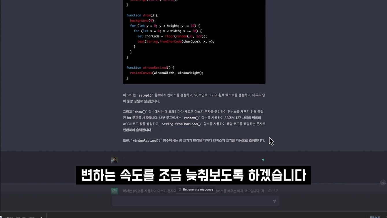 챗GPT AI 생성형 웹페이지 만들기! 질문 몇 번으로 인공지능 ChatGPT 생성 코딩하기 창작하기 자바스크립트 〔오후다섯씨〕 7번째 장면