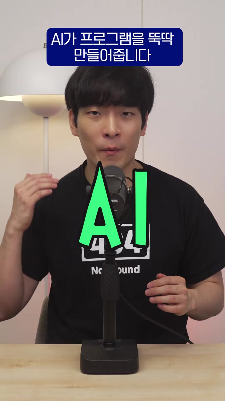 ⌨️이젠 개발자 없이도 개발이 가능하다?😱 #shorts 3번째 장면