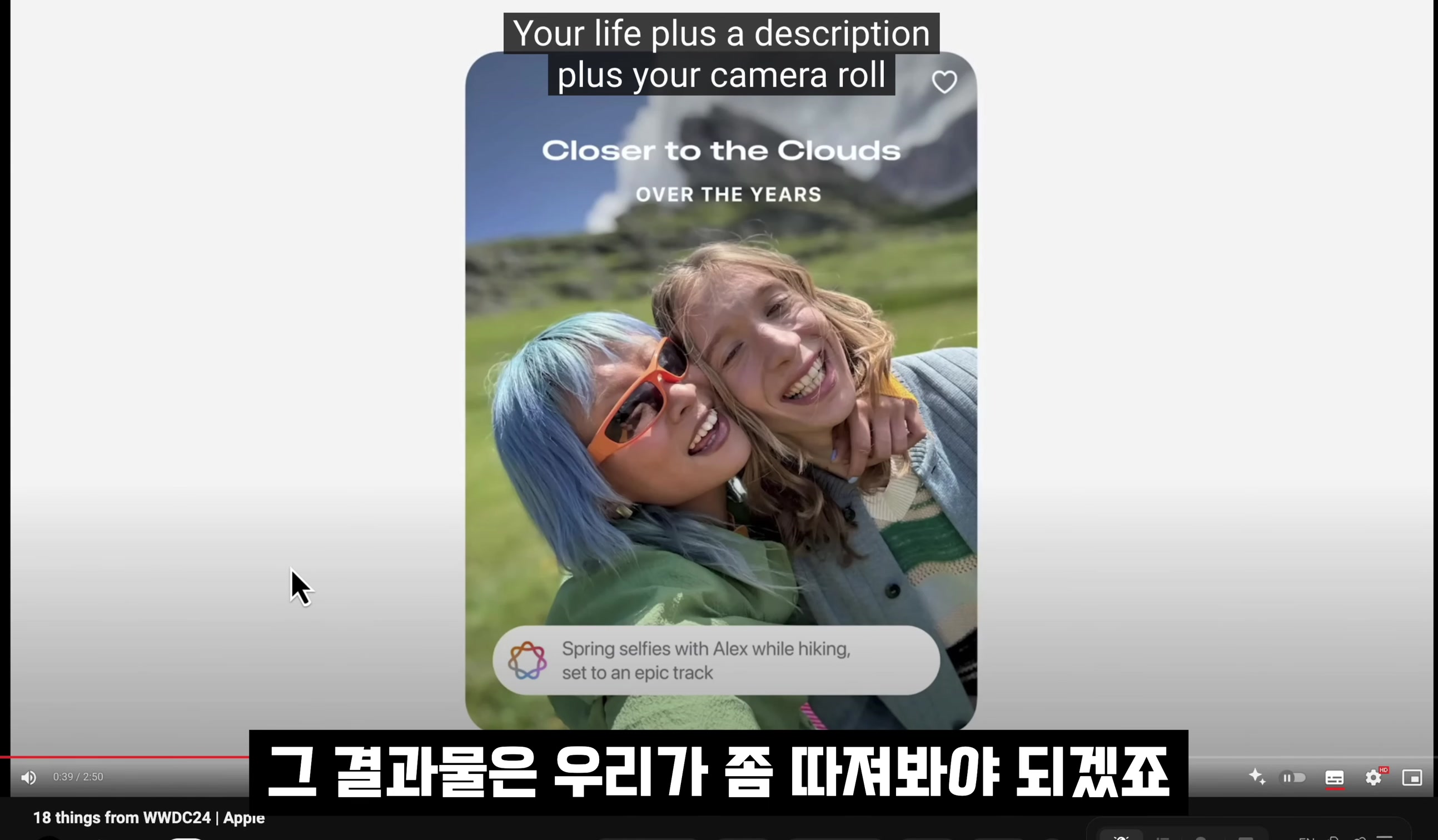 18 핵심기능! Apple이 AI를 하면 벌어지는 일! 애플 큰그림이 보인다! 일단 ChatGPT 잊으세요! 핵심은 개인화! AI 애플 Siri! WWDC 2024! 오후다섯씨! 11번째 장면