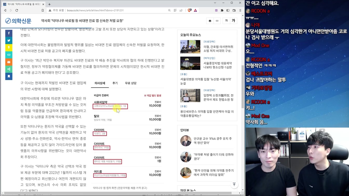 택시 업계에 이어 요즘 난리난 의사/약사회 논란 총정리 10번째 장면