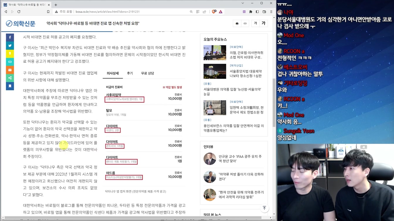 택시 업계에 이어 요즘 난리난 의사/약사회 논란 총정리 11번째 장면