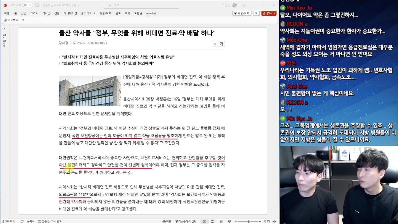 택시 업계에 이어 요즘 난리난 의사/약사회 논란 총정리 14번째 장면