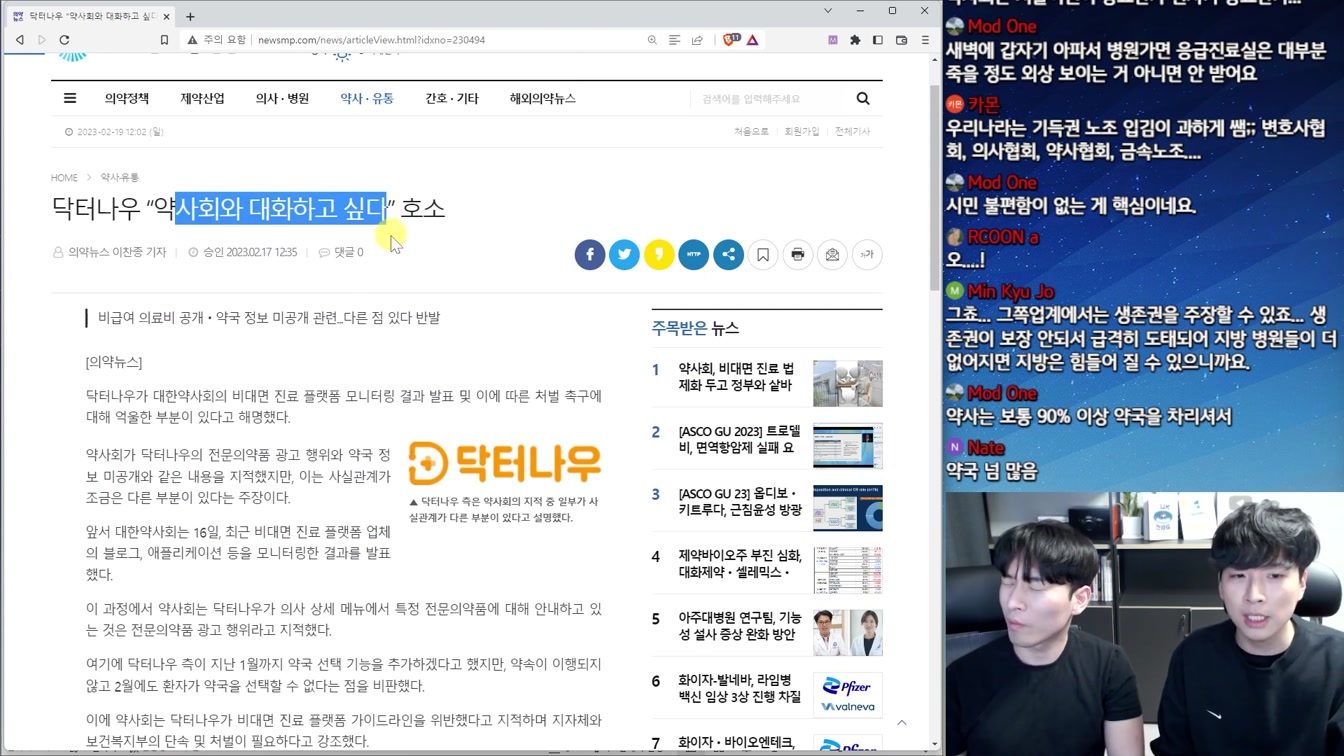 택시 업계에 이어 요즘 난리난 의사/약사회 논란 총정리 15번째 장면