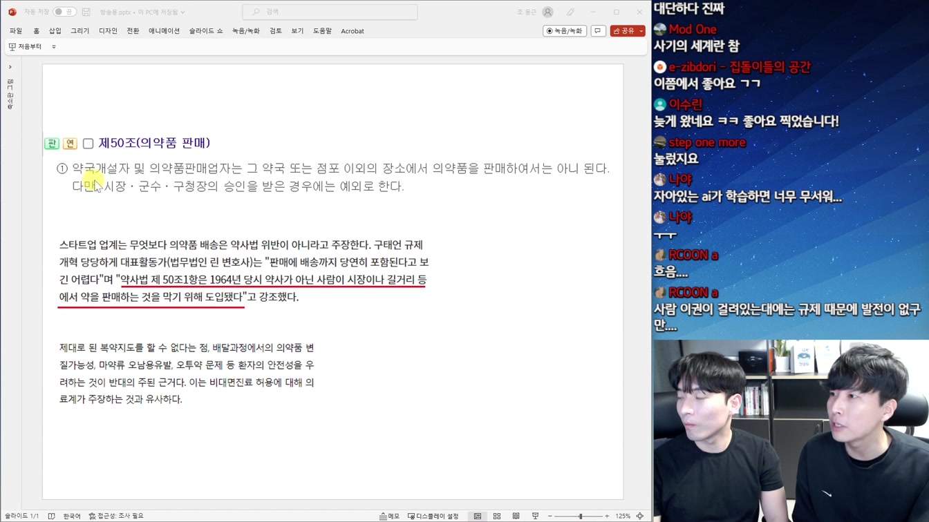 택시 업계에 이어 요즘 난리난 의사/약사회 논란 총정리 2번째 장면