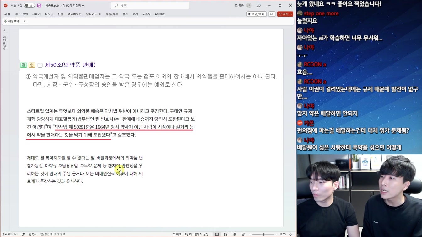 택시 업계에 이어 요즘 난리난 의사/약사회 논란 총정리 3번째 장면