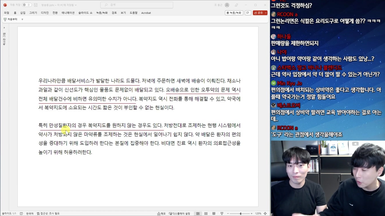 택시 업계에 이어 요즘 난리난 의사/약사회 논란 총정리 4번째 장면