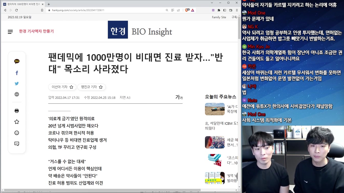 택시 업계에 이어 요즘 난리난 의사/약사회 논란 총정리 7번째 장면