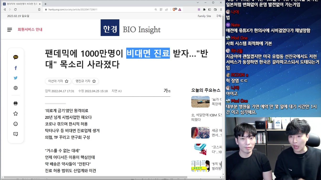 택시 업계에 이어 요즘 난리난 의사/약사회 논란 총정리 8번째 장면