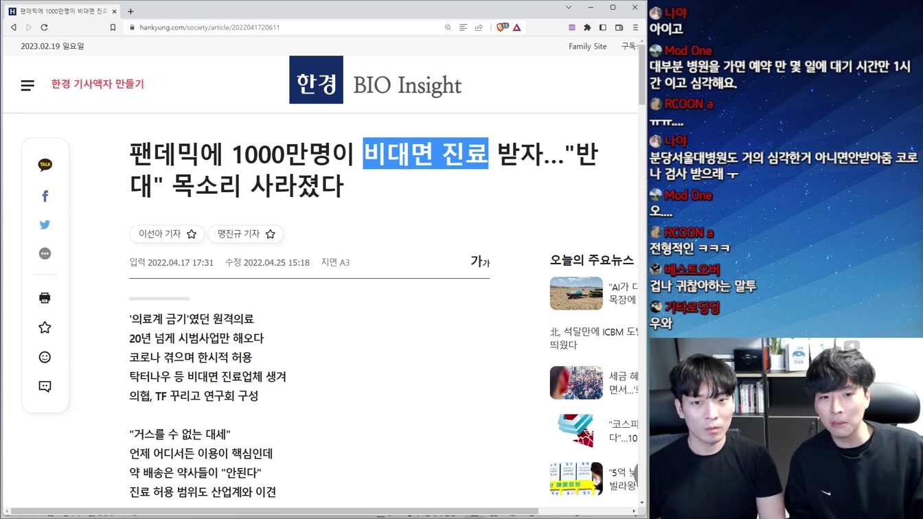 택시 업계에 이어 요즘 난리난 의사/약사회 논란 총정리 9번째 장면