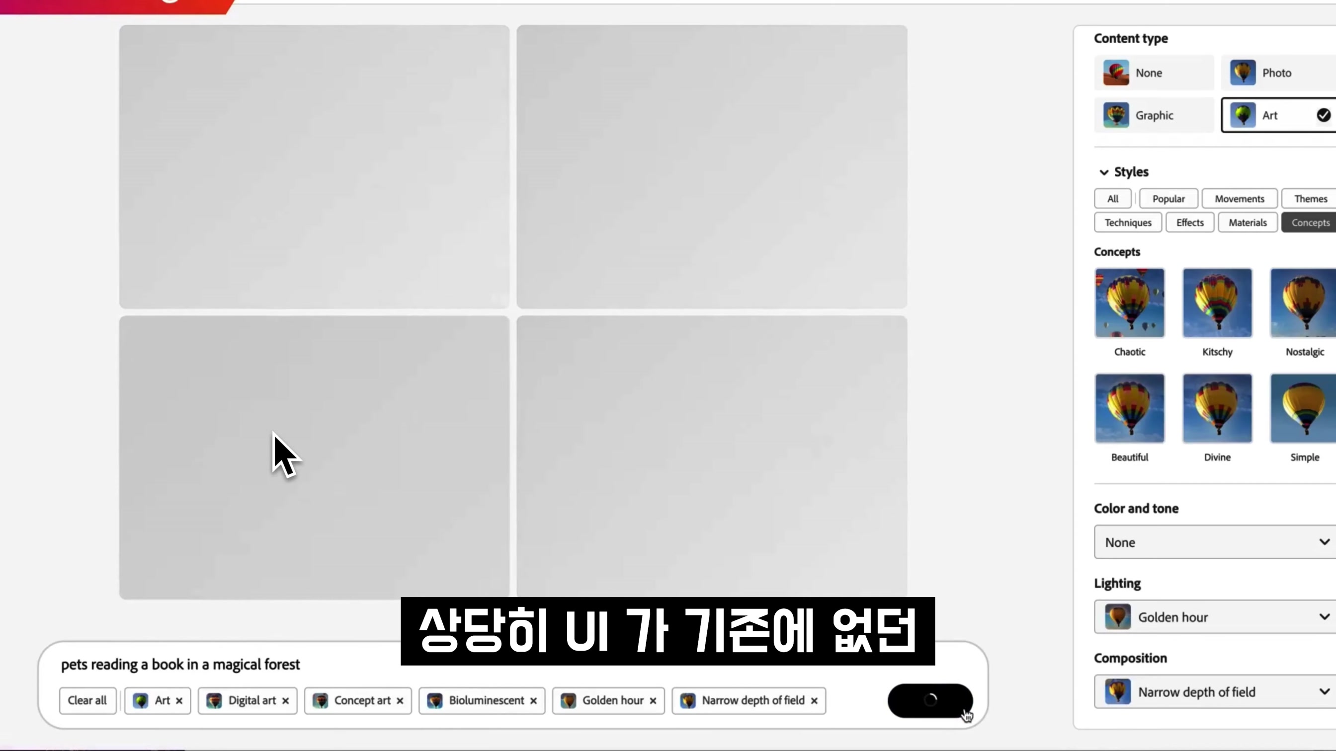 Adobe 인공지능 서비스 전격 공개! Adobe 센세이 파이어플라이! AI 포토샵! AI 일러스트! AI 인디자인!  Adobe Sensei Firefly! 오후다섯씨 14번째 장면