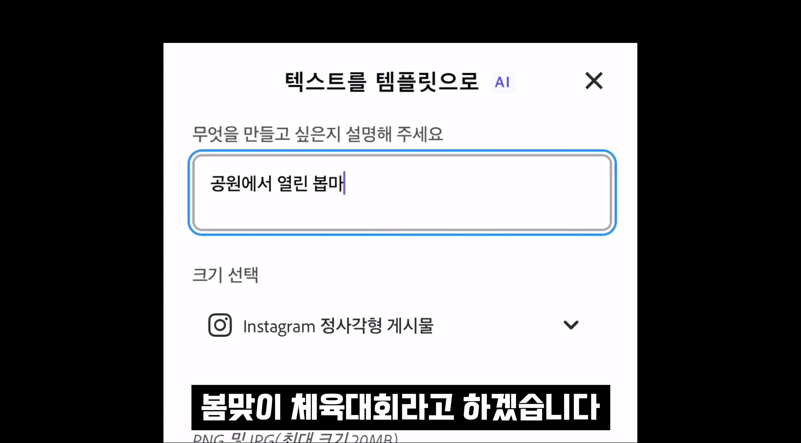 AI 디자인 무료 100% 완벽지원! Canva 대체하는 어도비 모바일 생성형 인공지능 생성 완벽 지원! Adobe Express Mobile!  오후다섯씨 10번째 장면