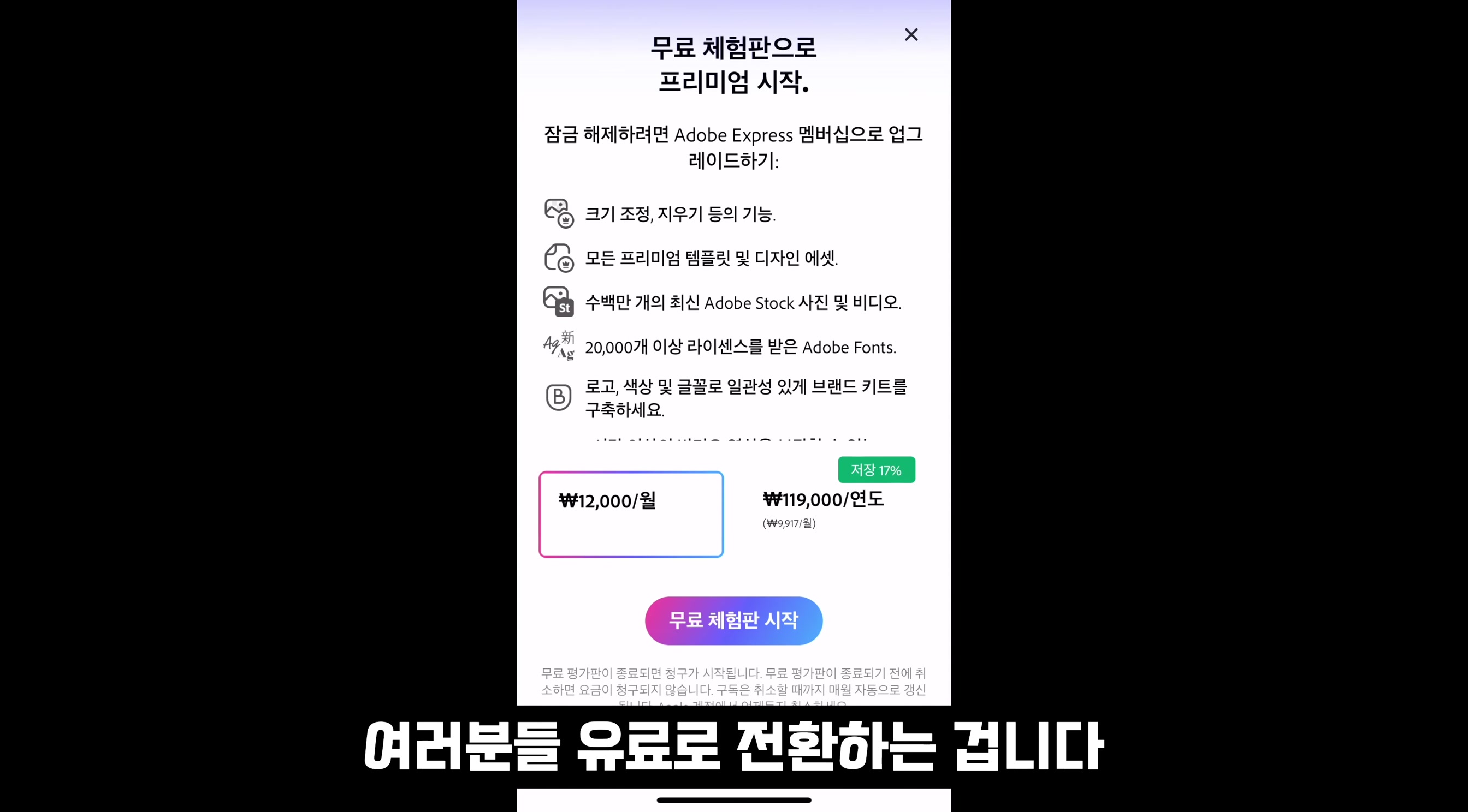 AI 디자인 무료 100% 완벽지원! Canva 대체하는 어도비 모바일 생성형 인공지능 생성 완벽 지원! Adobe Express Mobile!  오후다섯씨 14번째 장면