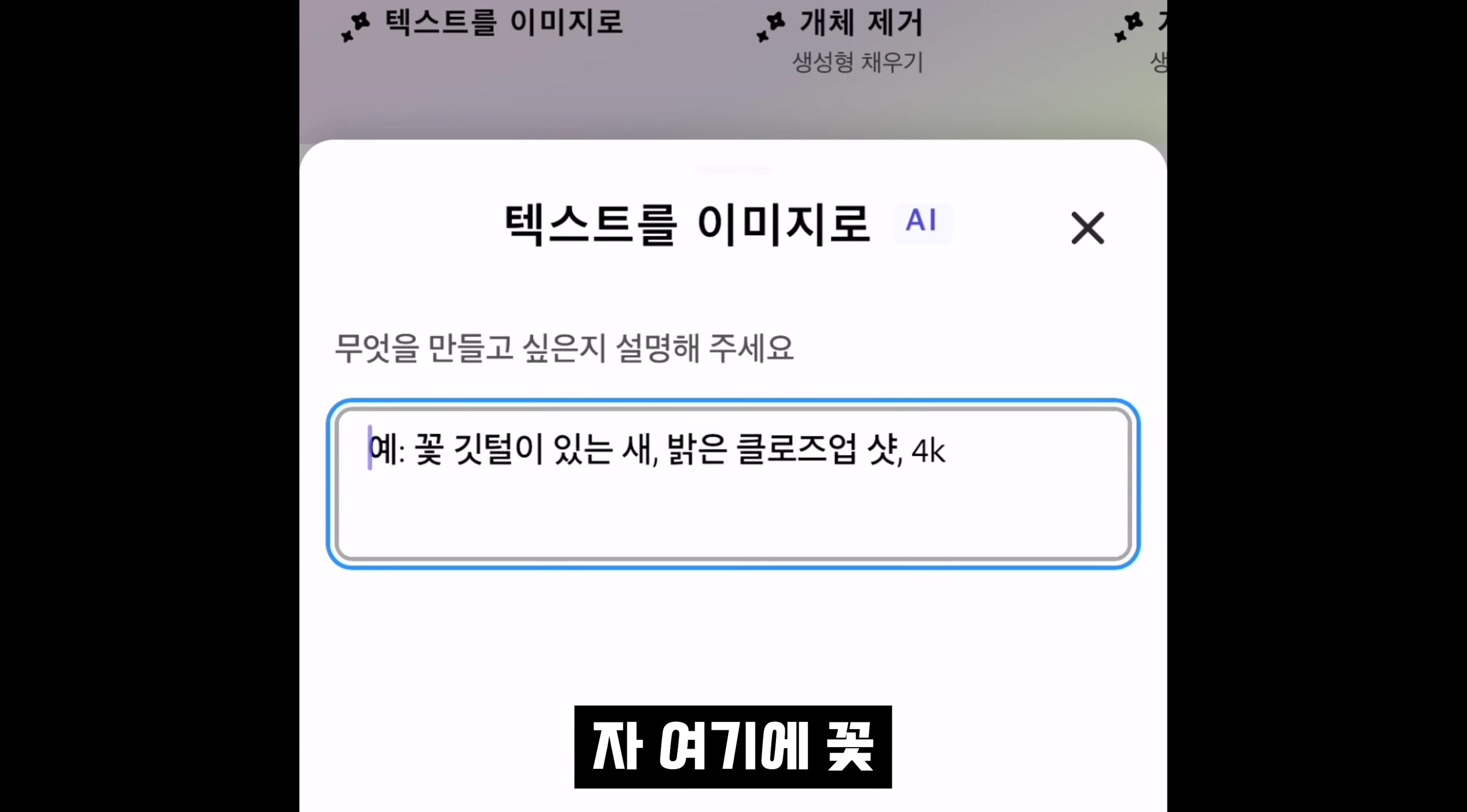AI 디자인 무료 100% 완벽지원! Canva 대체하는 어도비 모바일 생성형 인공지능 생성 완벽 지원! Adobe Express Mobile!  오후다섯씨 3번째 장면