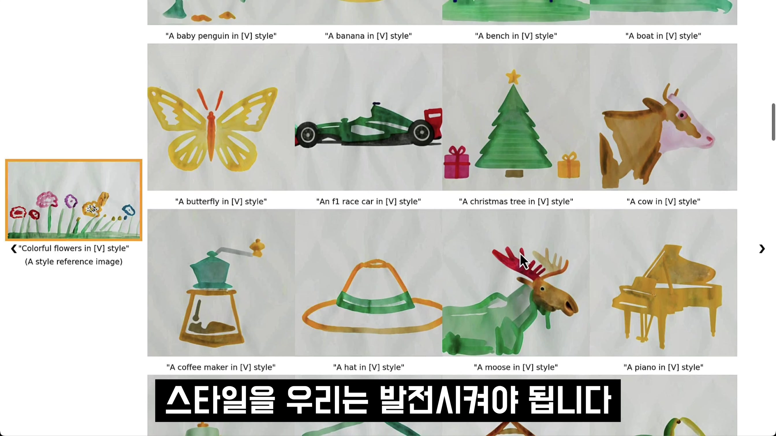 아름다운 비밀병기! 구글의 인공지능 이미지 기술!  스타일드랍 Style Drop! 오후다섯씨 13번째 장면