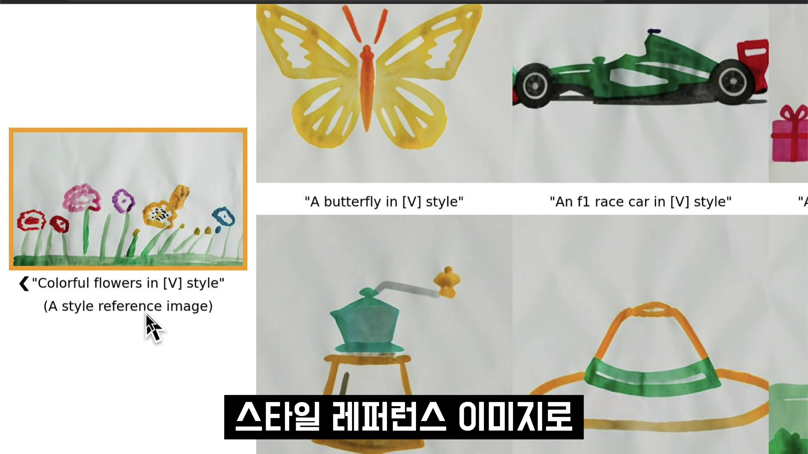 아름다운 비밀병기! 구글의 인공지능 이미지 기술!  스타일드랍 Style Drop! 오후다섯씨 5번째 장면
