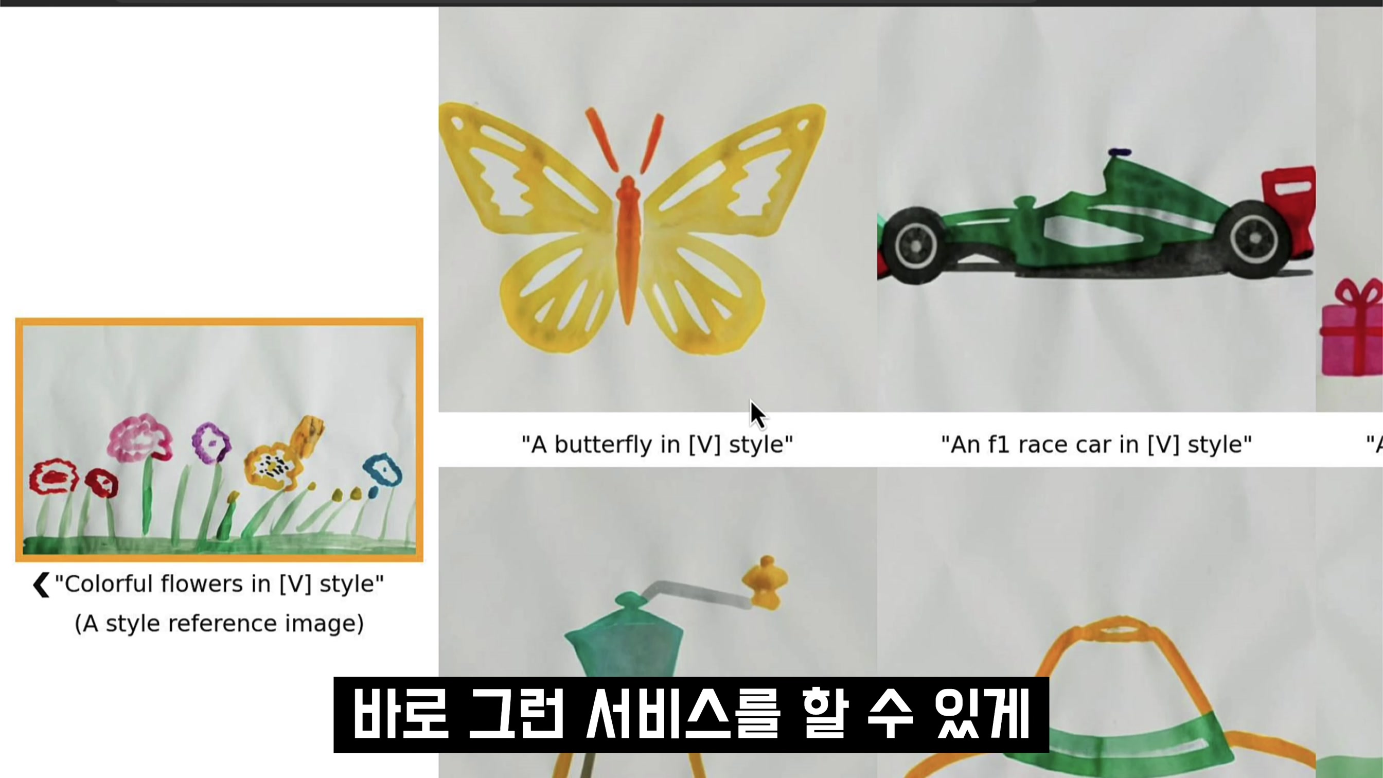아름다운 비밀병기! 구글의 인공지능 이미지 기술!  스타일드랍 Style Drop! 오후다섯씨 6번째 장면