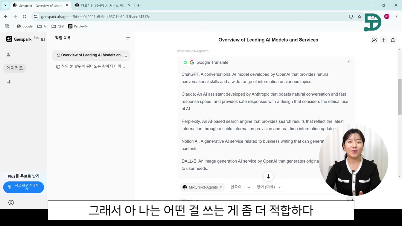 무료 AI 검색 끝판왕! 젠스파크 Genspark 사용법 12번째 장면