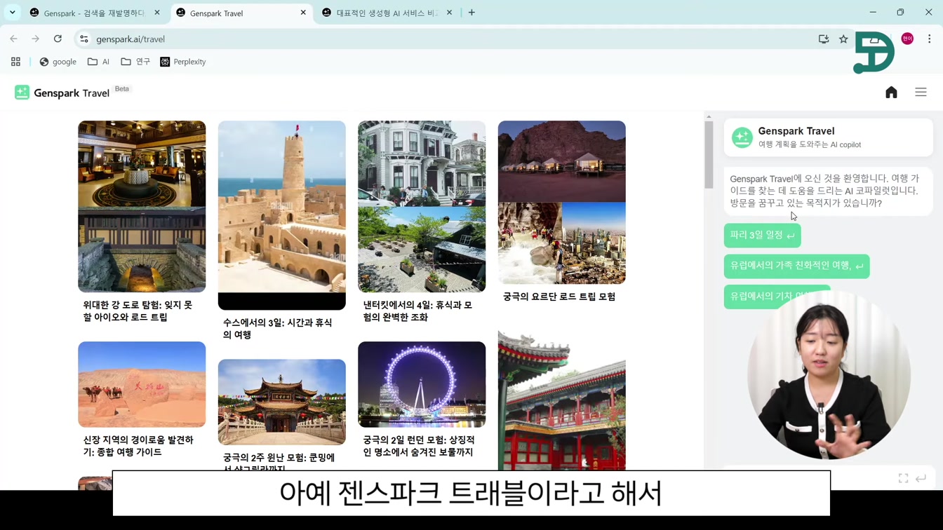 무료 AI 검색 끝판왕! 젠스파크 Genspark 사용법 13번째 장면