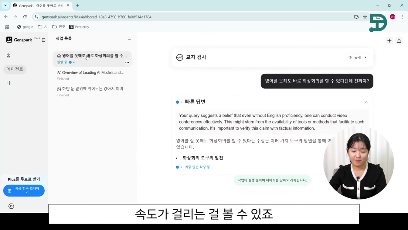 무료 AI 검색 끝판왕! 젠스파크 Genspark 사용법 16번째 장면
