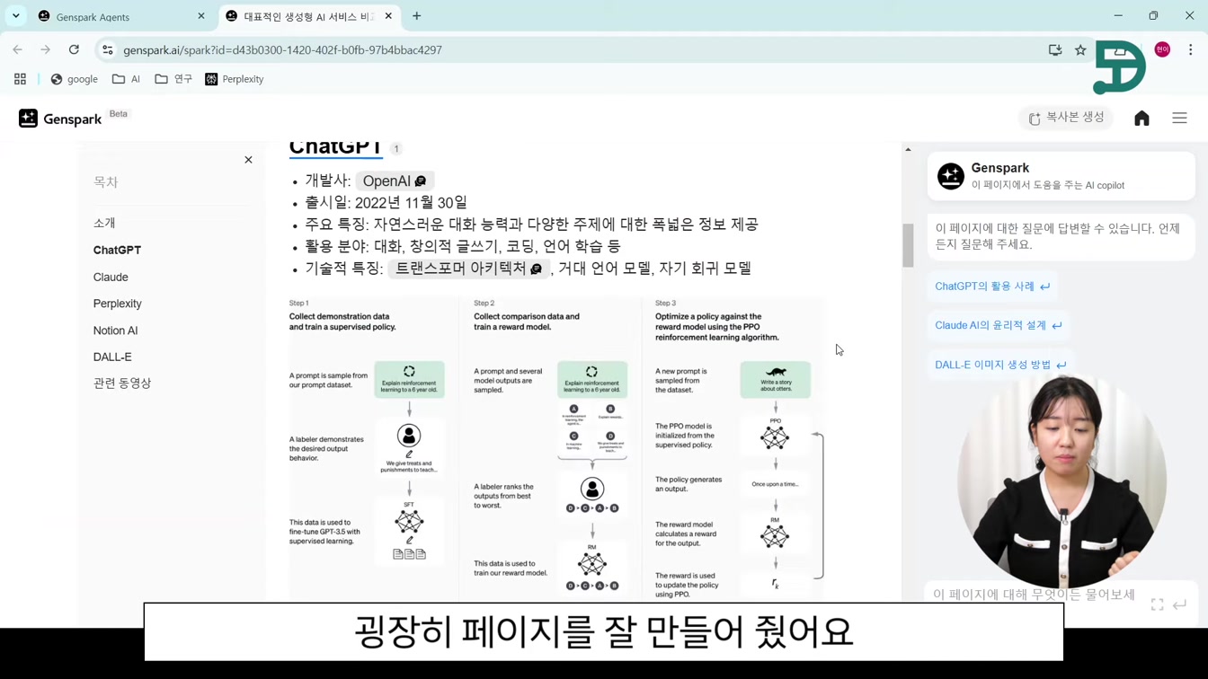 무료 AI 검색 끝판왕! 젠스파크 Genspark 사용법 18번째 장면