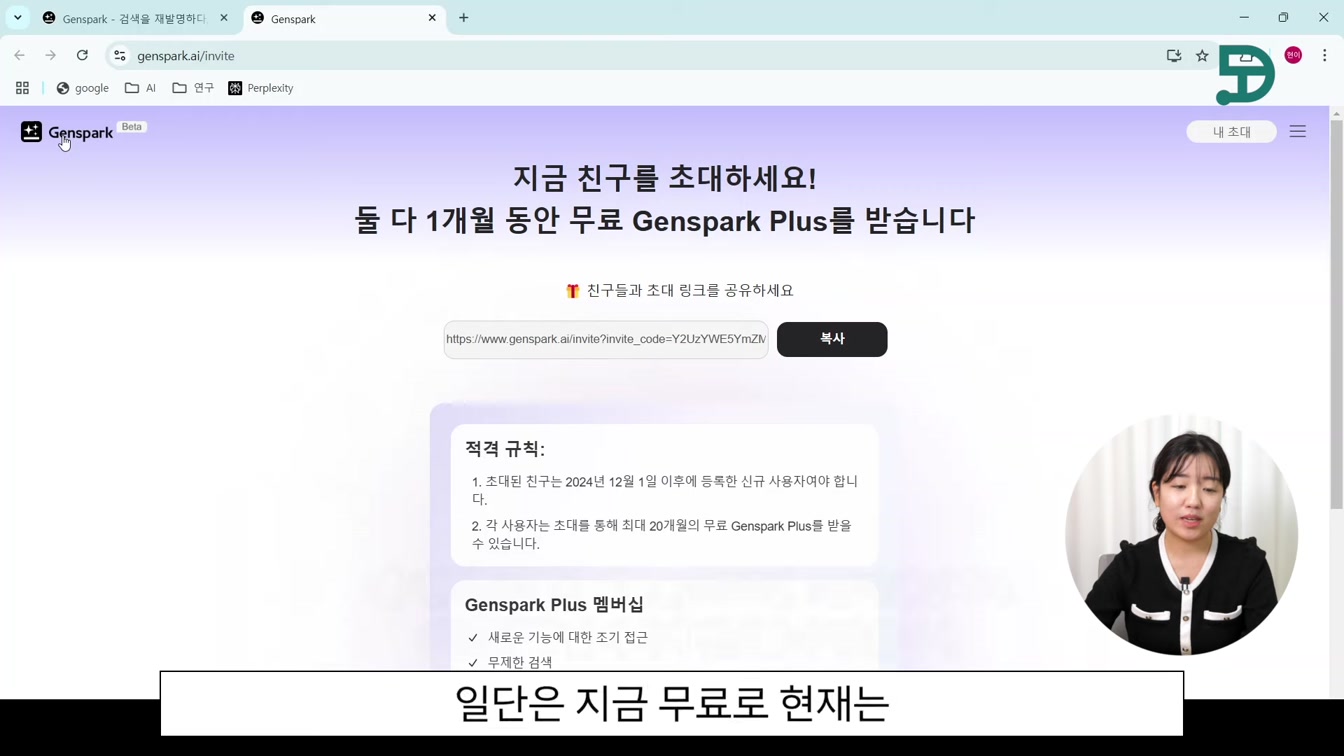 무료 AI 검색 끝판왕! 젠스파크 Genspark 사용법 3번째 장면